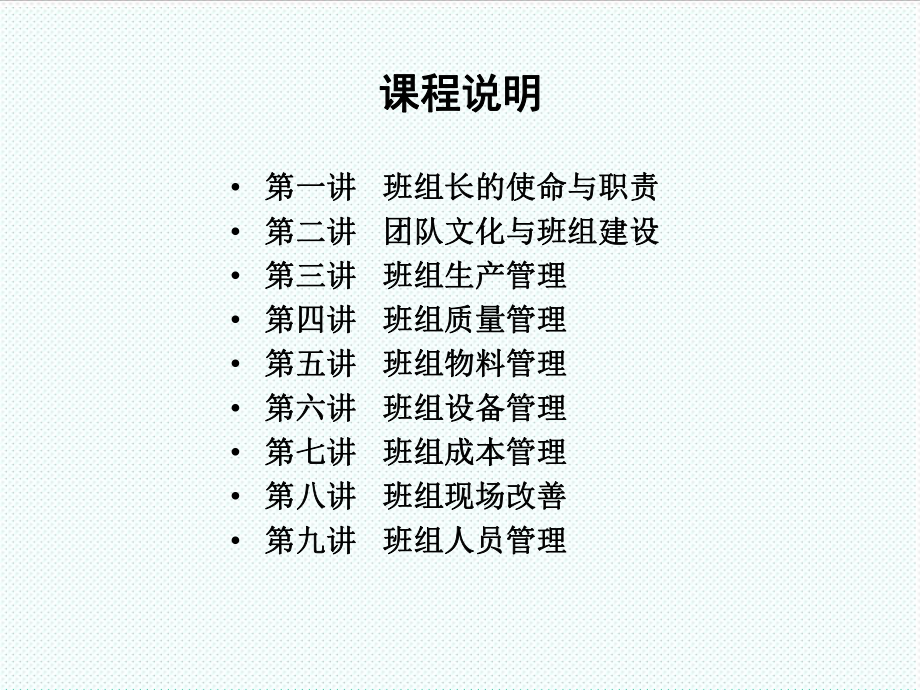 中层管理-班组建设与班组管理实战86页 精品.ppt_第2页