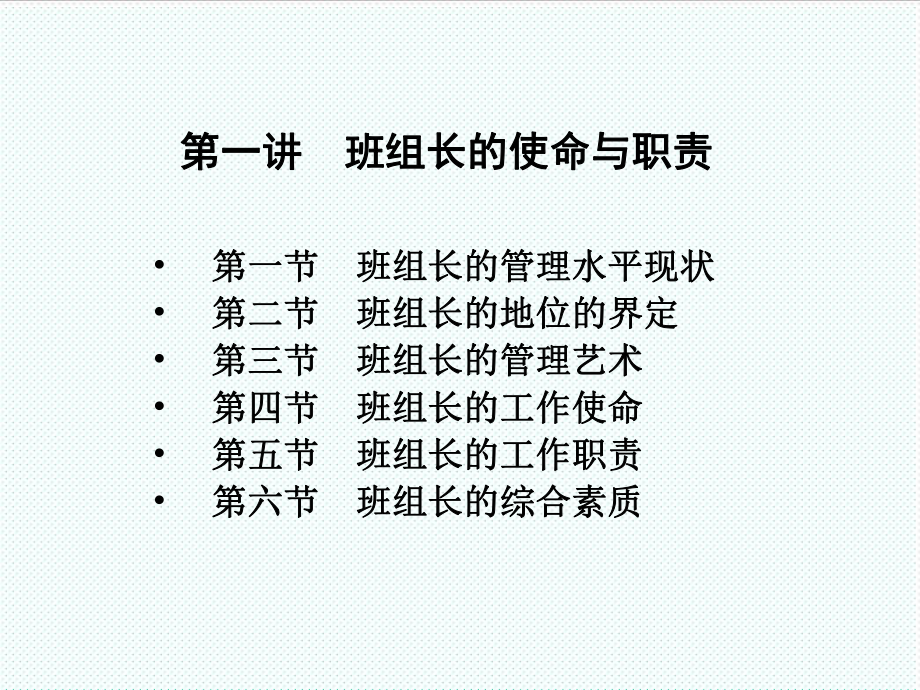 中层管理-班组建设与班组管理实战86页 精品.ppt_第3页