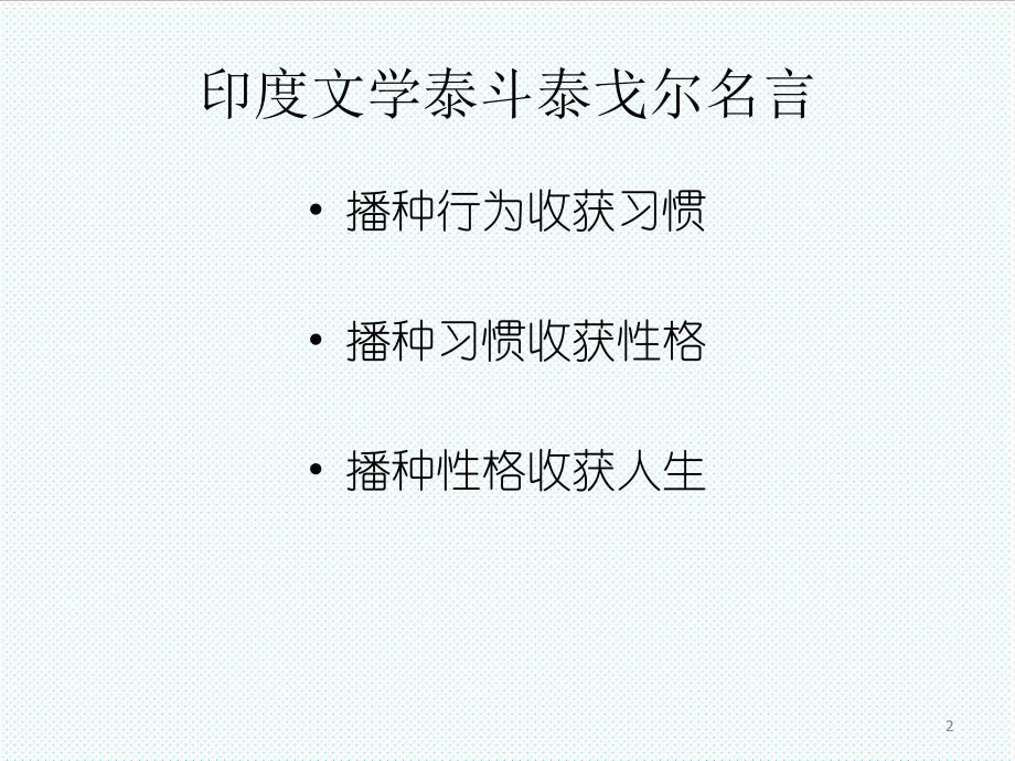 中层管理-精细化管理思路与方法 精品.ppt_第2页