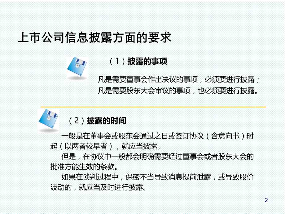 中层管理-如何培育下属简化 精品.ppt_第3页