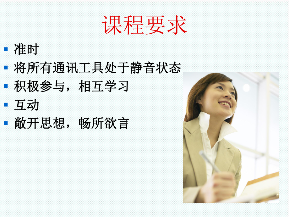 中层管理-如何做一个优秀的中层管理者 精品.ppt_第3页