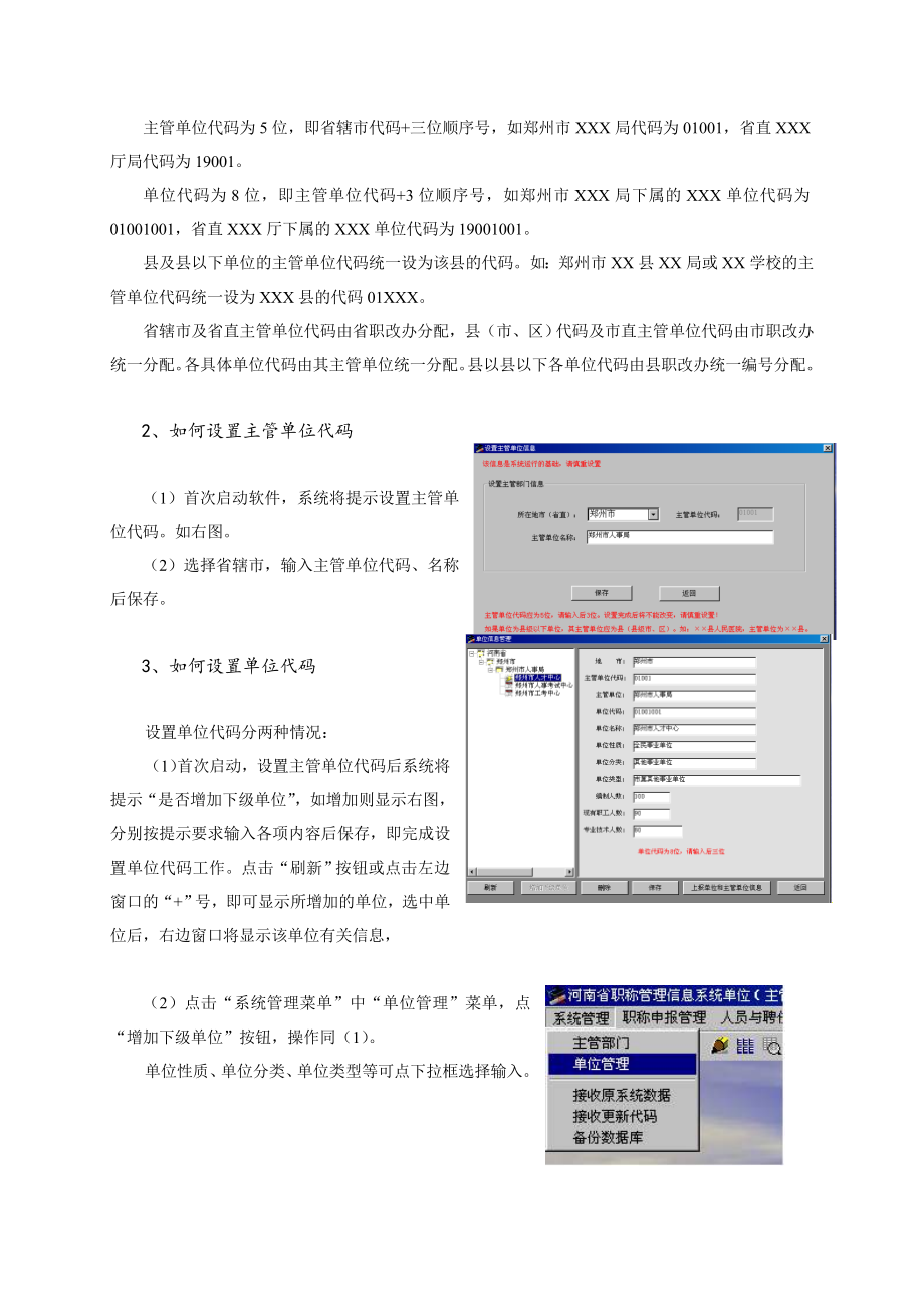 中层管理-职称管理信息系统单位主管单位版操作指南 精品.doc_第2页