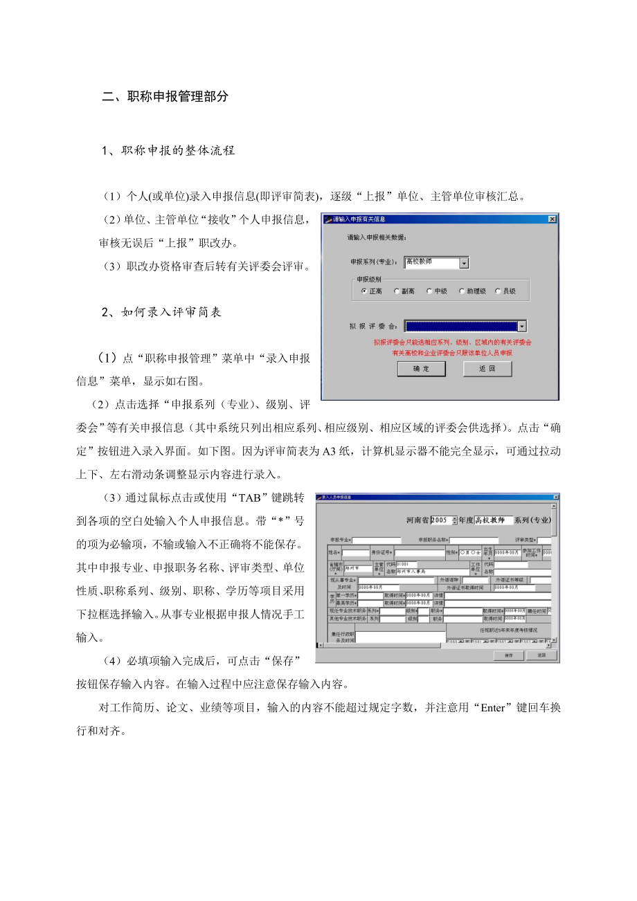 中层管理-职称管理信息系统单位主管单位版操作指南 精品.doc_第3页