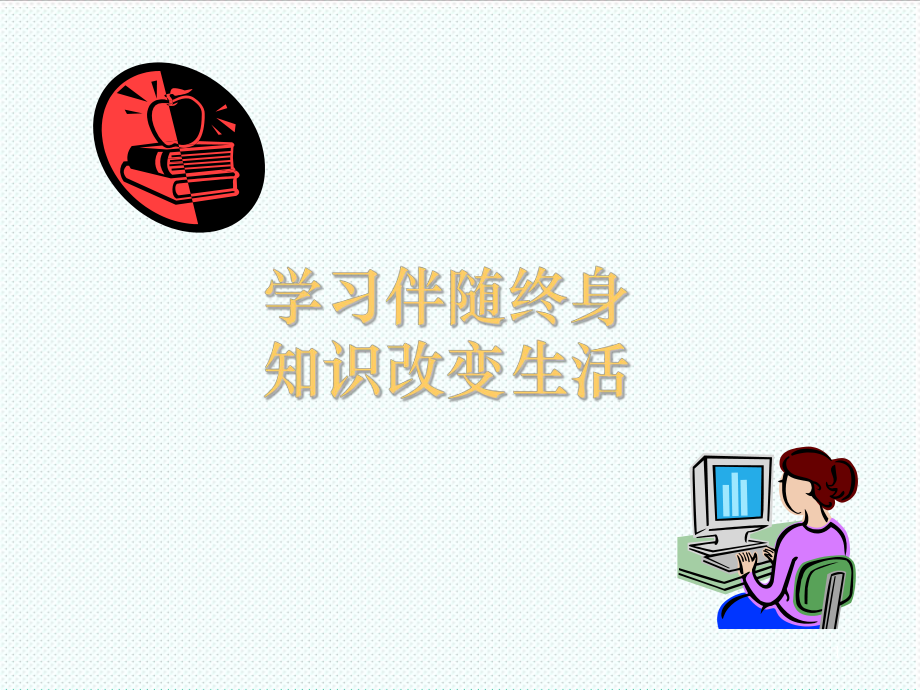 中层管理-怎样做一名优秀的品管部主管之一1 精品.ppt_第1页