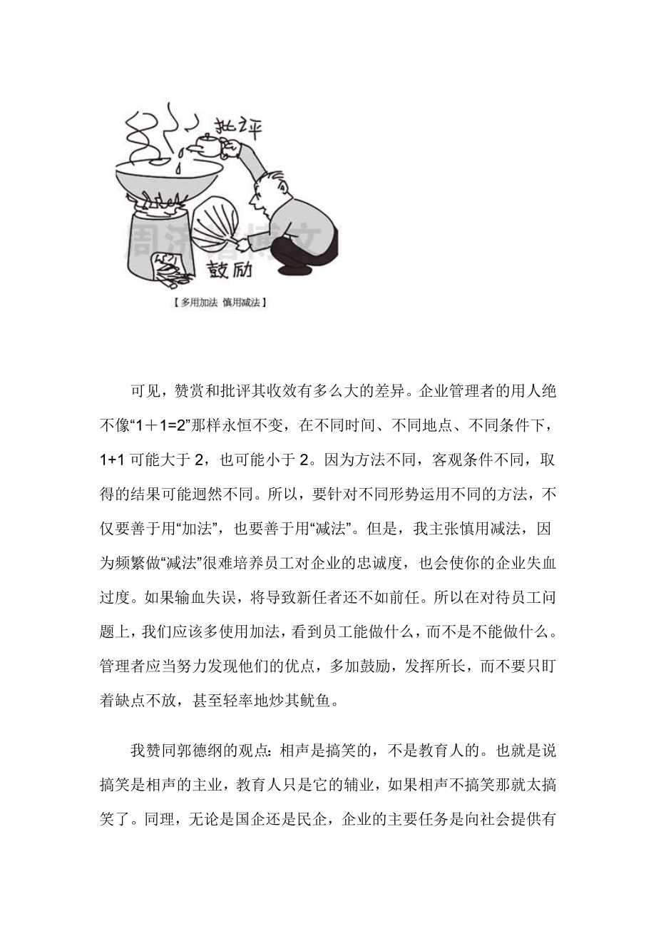 中层管理-让下属死心塌地的工作方法 精品.doc_第2页