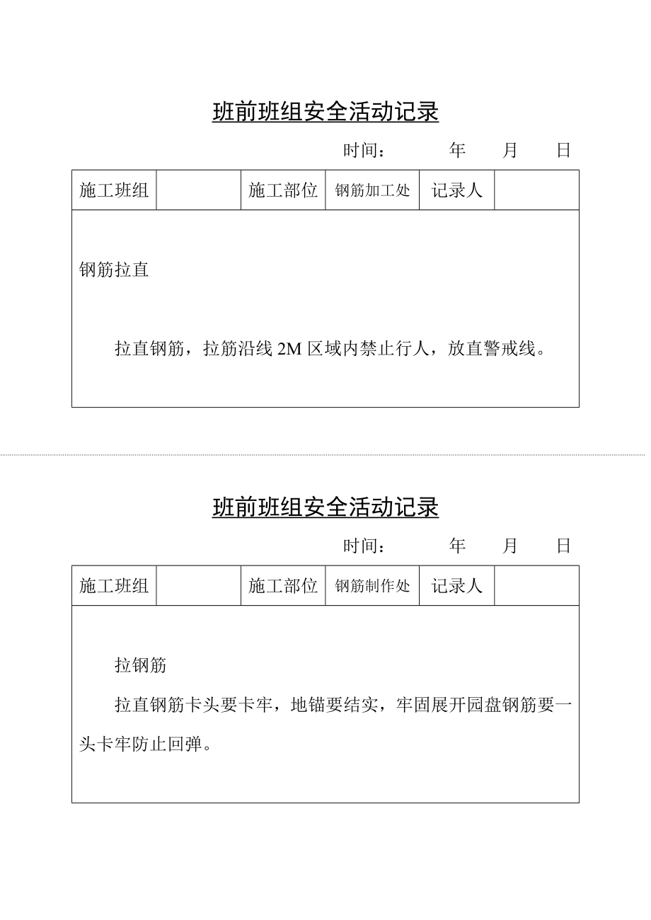 中层管理-班组活动记录钢筋班 精品.doc_第2页