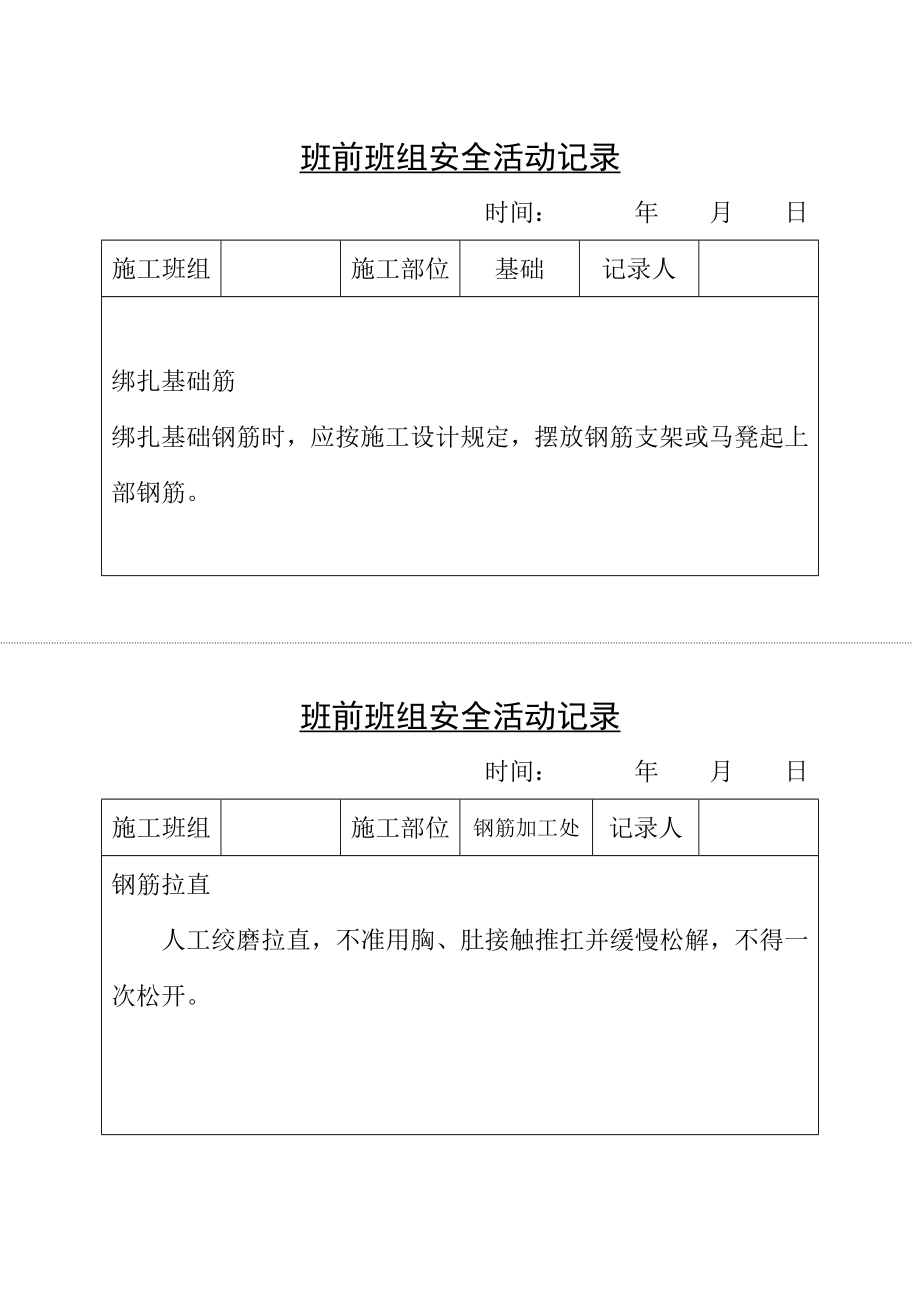 中层管理-班组活动记录钢筋班 精品.doc_第3页