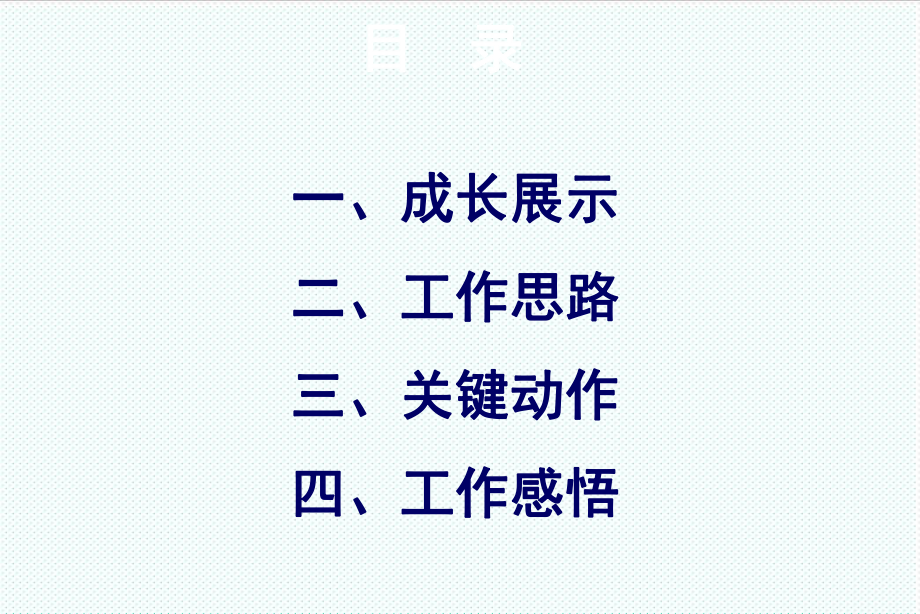 中层管理-实例展示1有效面谈,让主管主动参与衔训辅导朝阳中 精品.ppt_第3页