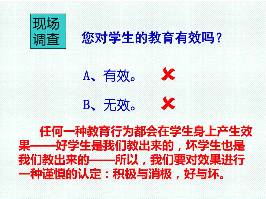 中层管理-积极教育和学生自主管理 精品.ppt_第3页