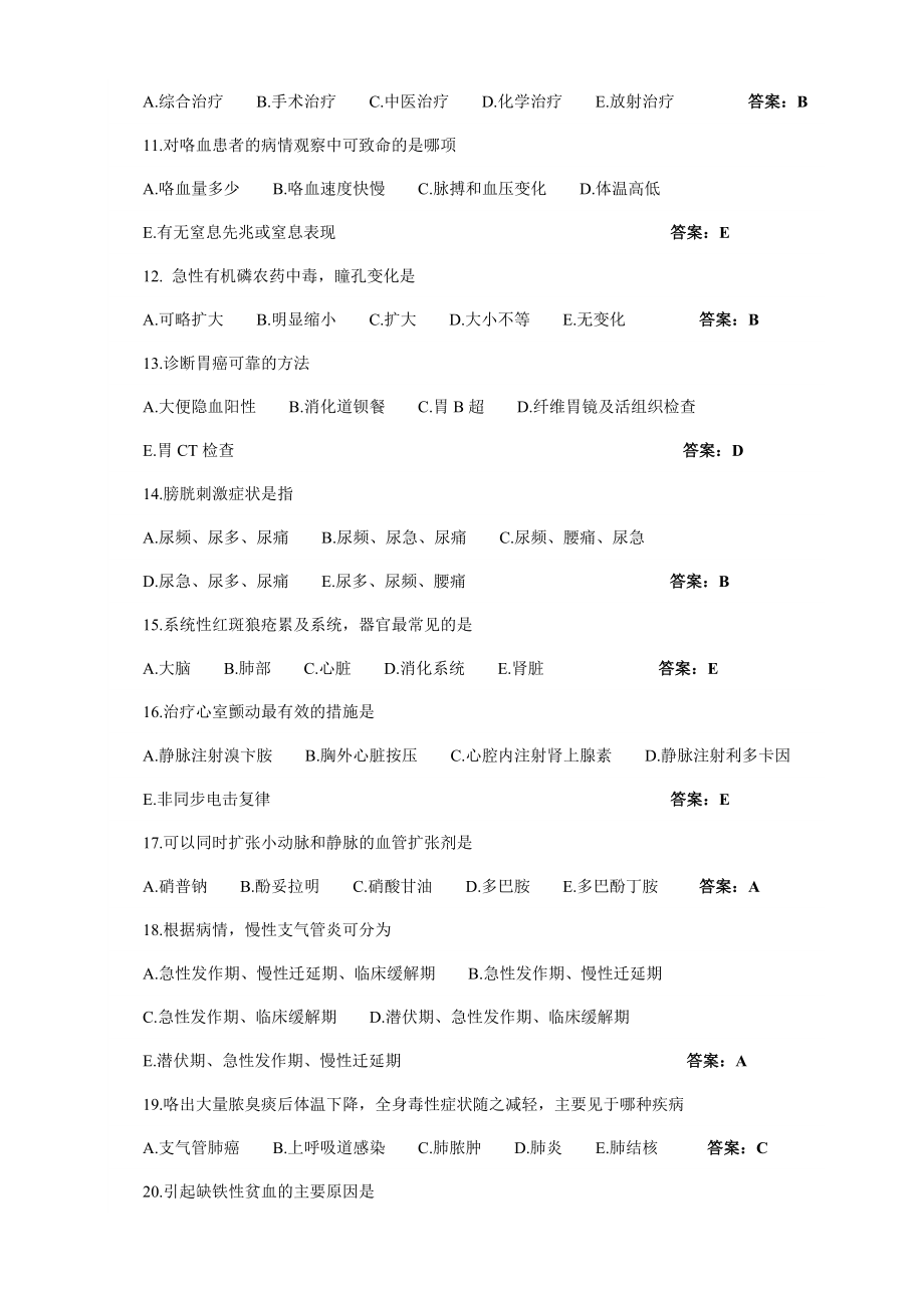 中层管理-护理专业主管护师实践技能内科模拟 精品.doc_第2页