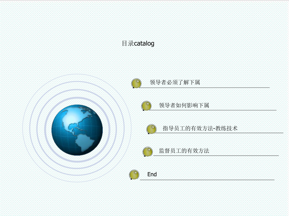 中层管理-如何指导和监督下属 精品.ppt_第2页