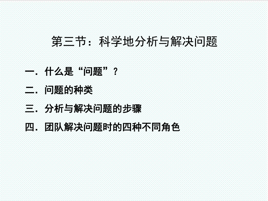 中层管理-齐连生中层管理者职业化素养提升2 精品.ppt_第2页