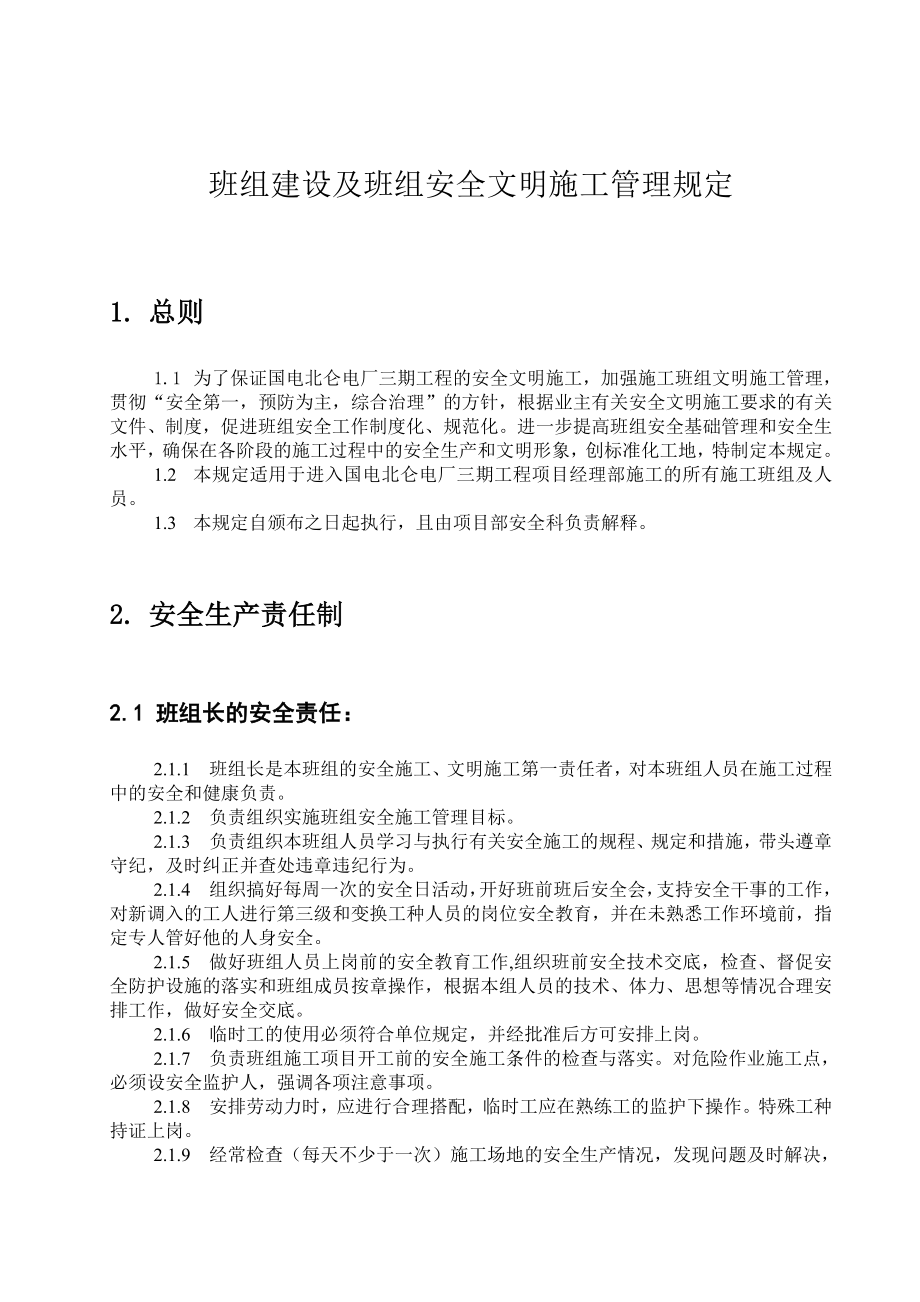 中层管理-钢铁企业班组建设 精品.doc_第1页