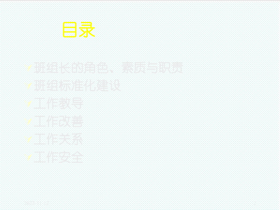 中层管理-班组管理2 精品.ppt_第2页