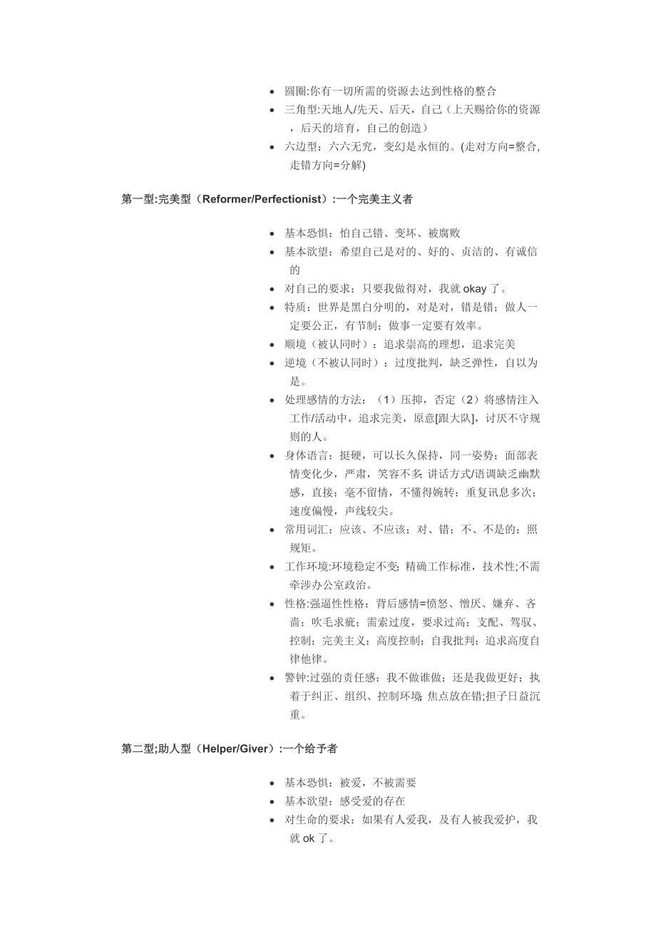 中层管理-如何辨别九型人格 精品.doc_第2页