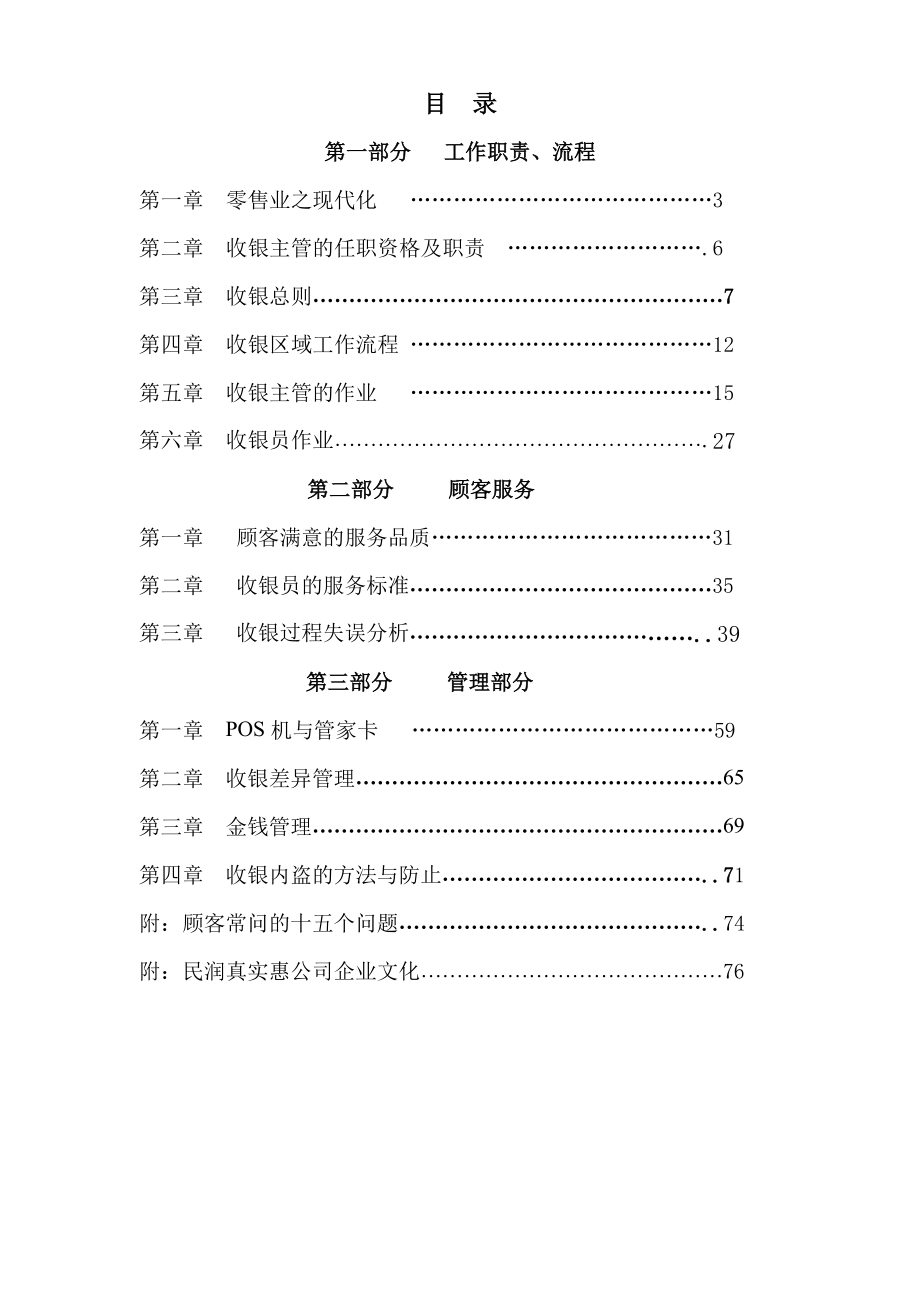 中层管理-收银主管手册 精品.doc_第2页