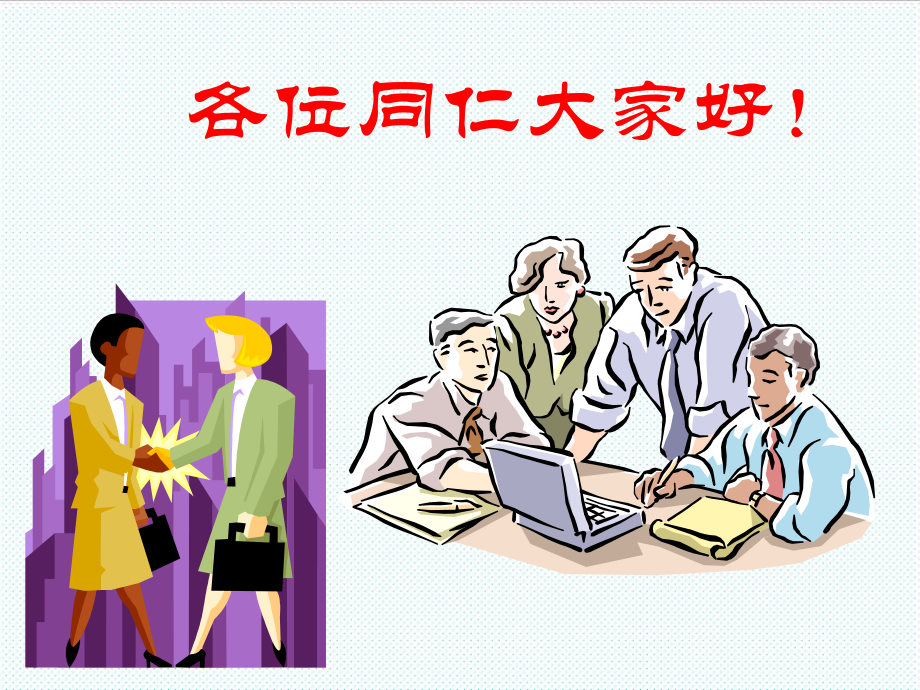 中层管理-如何成为优秀的学校中层干部 精品.ppt_第1页