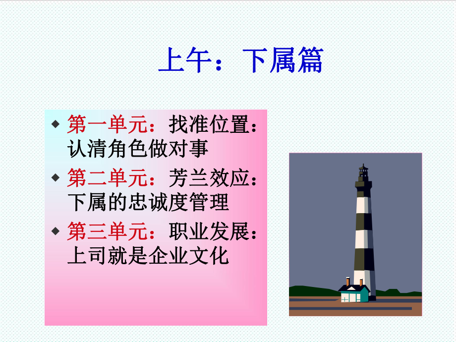 中层管理-如何做一个成功的下属与上司 精品.ppt_第2页