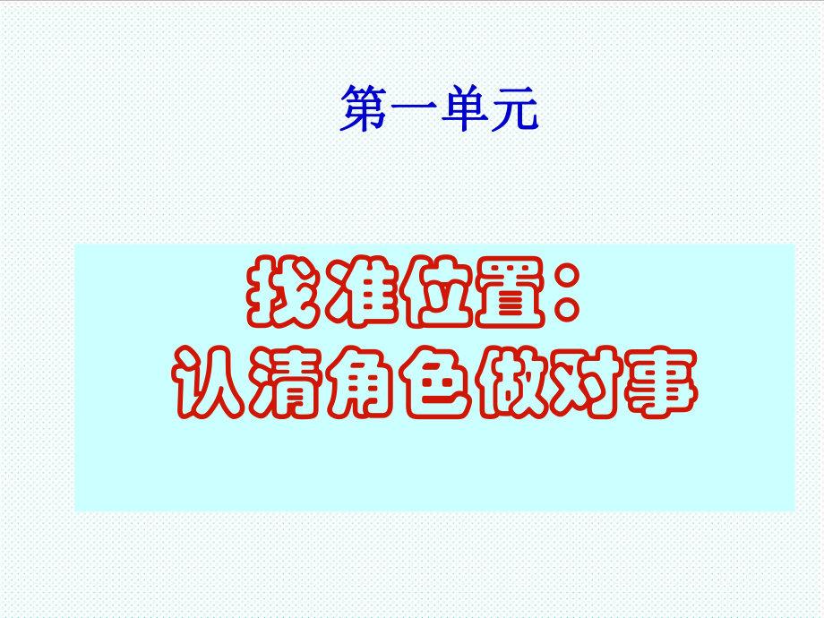 中层管理-如何做一个成功的下属与上司 精品.ppt_第3页