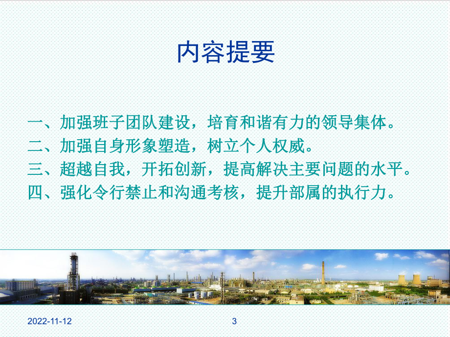 中层管理-如何做好中层领导的主管 精品.ppt_第3页