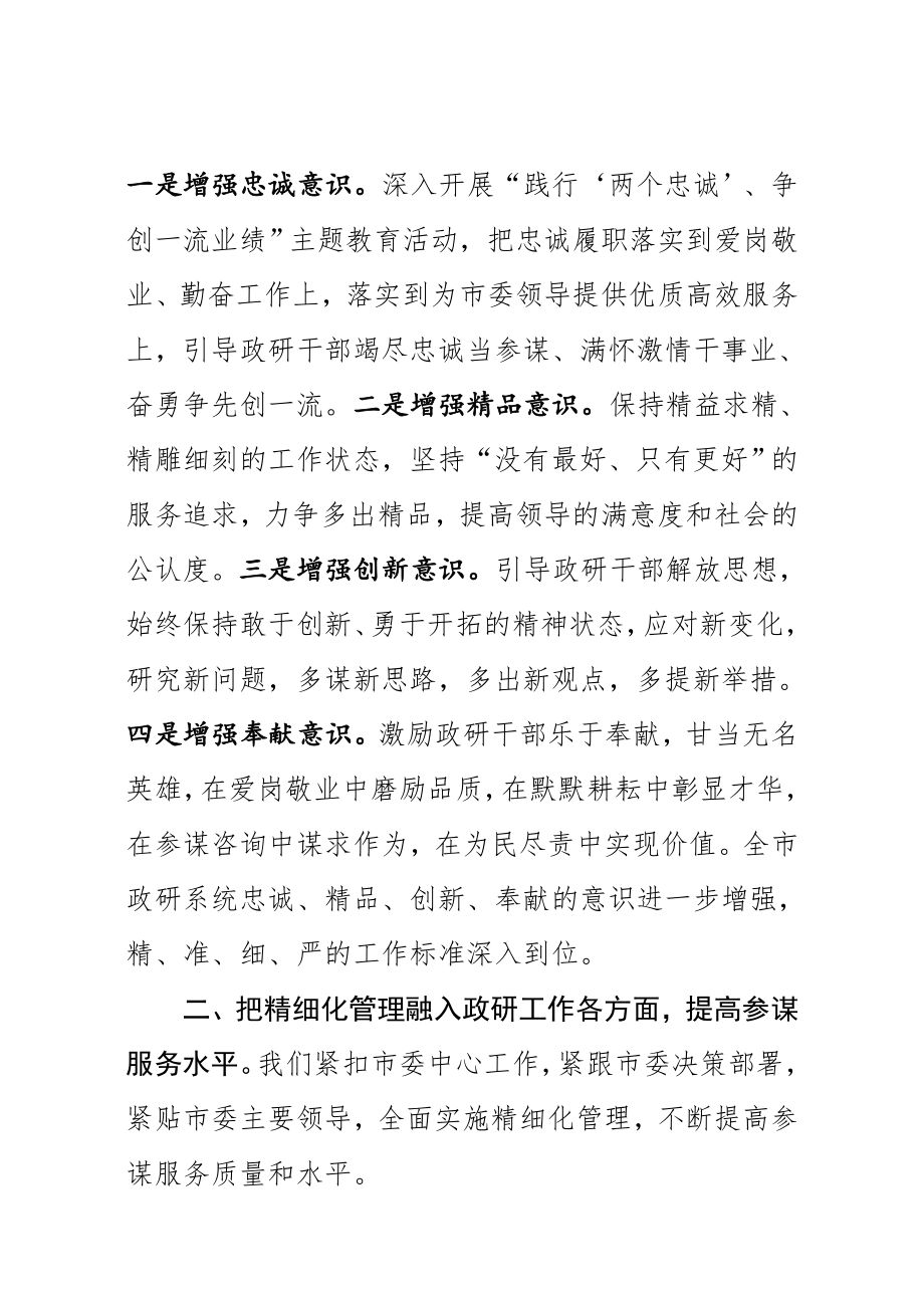 中层管理-推行精细化管理 提高政研工作水平 精品.doc_第2页