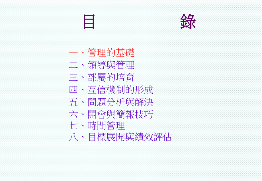 中层管理-杰出主管管理实务 精品.ppt_第2页