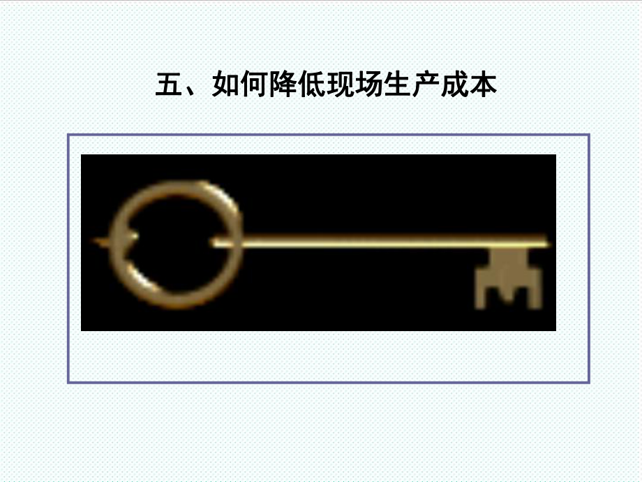 中层管理-安岷如何做一名优秀的现场主管03 精品.ppt_第2页