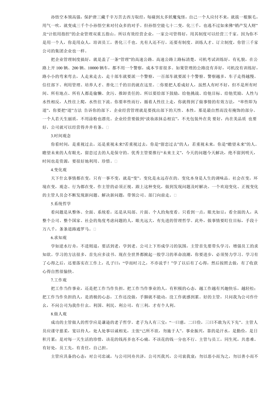 中层管理-如何做一名优秀的企业主管6 精品.doc_第2页