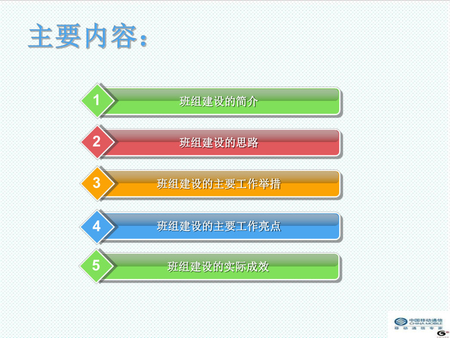 中层管理-移动班组建设 精品.ppt_第2页