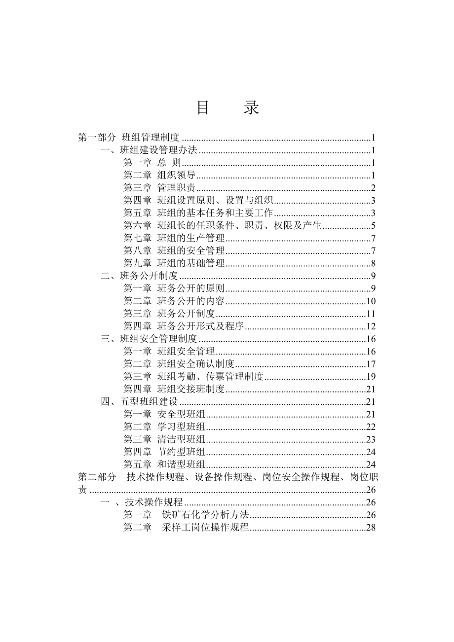 中层管理-质检中心班组建设 精品.doc_第1页