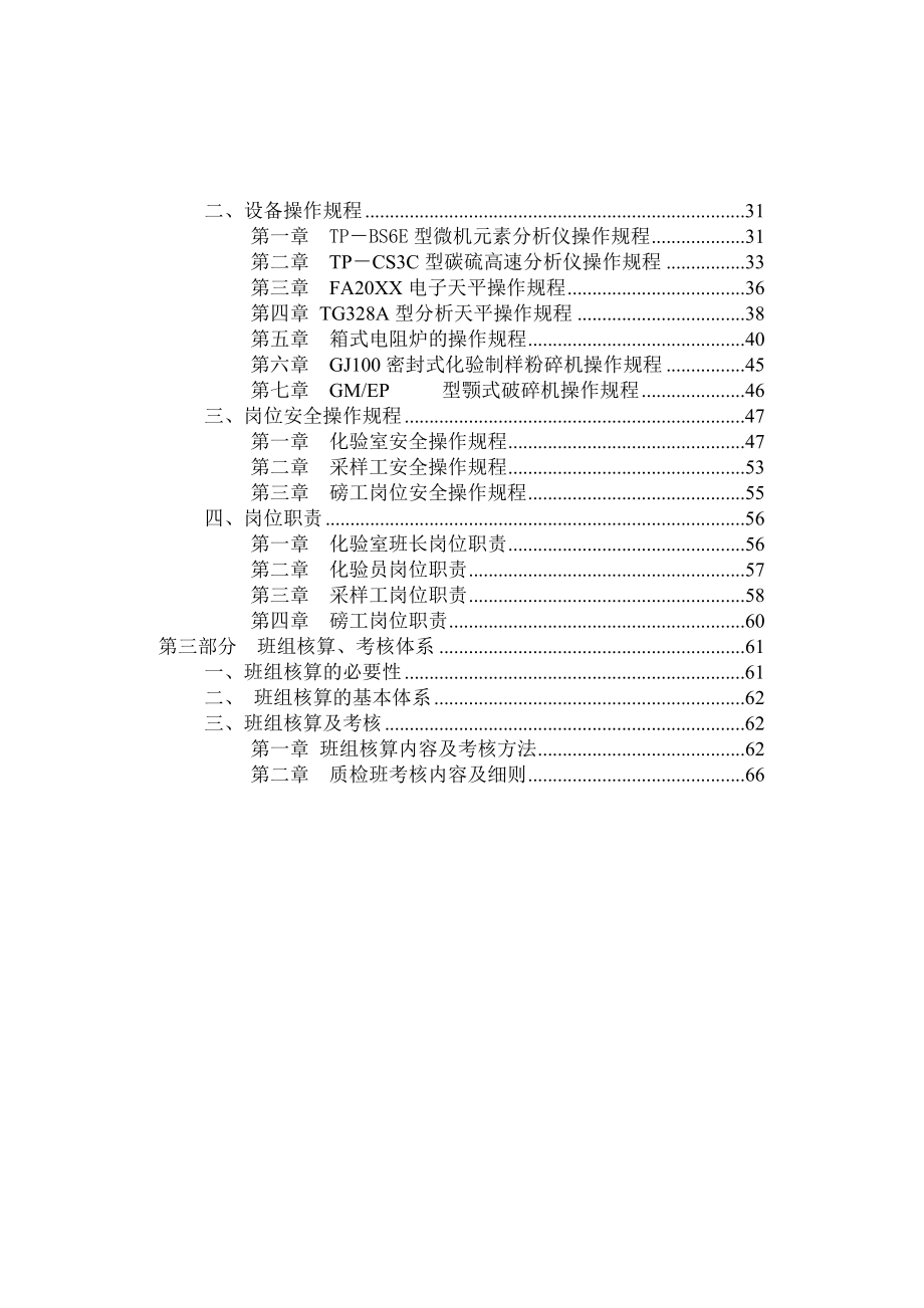 中层管理-质检中心班组建设 精品.doc_第2页