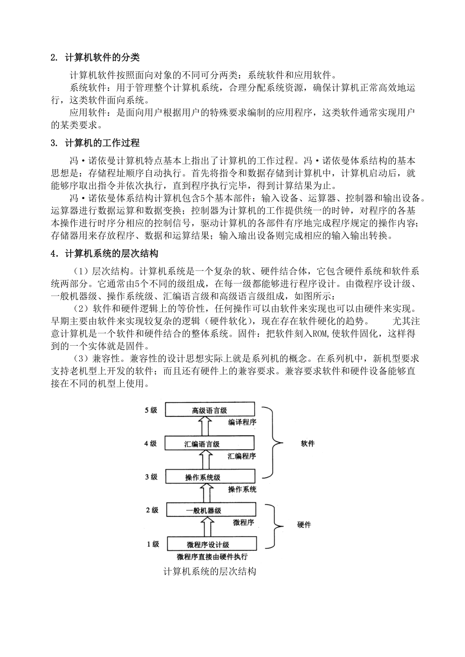 中层管理-考研计算机冲刺班组成原理讲义杨楠 精品.doc_第2页