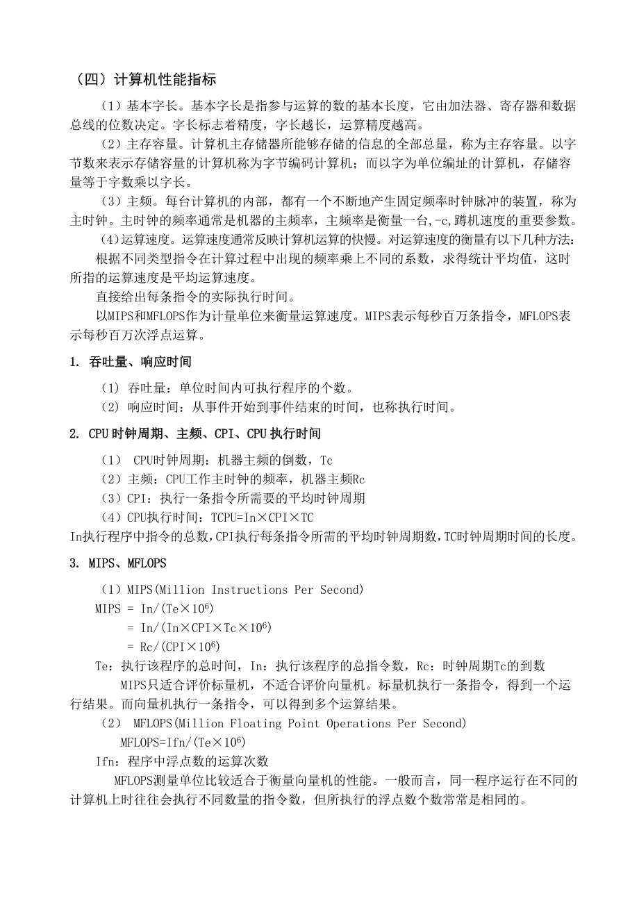 中层管理-考研计算机冲刺班组成原理讲义杨楠 精品.doc_第3页