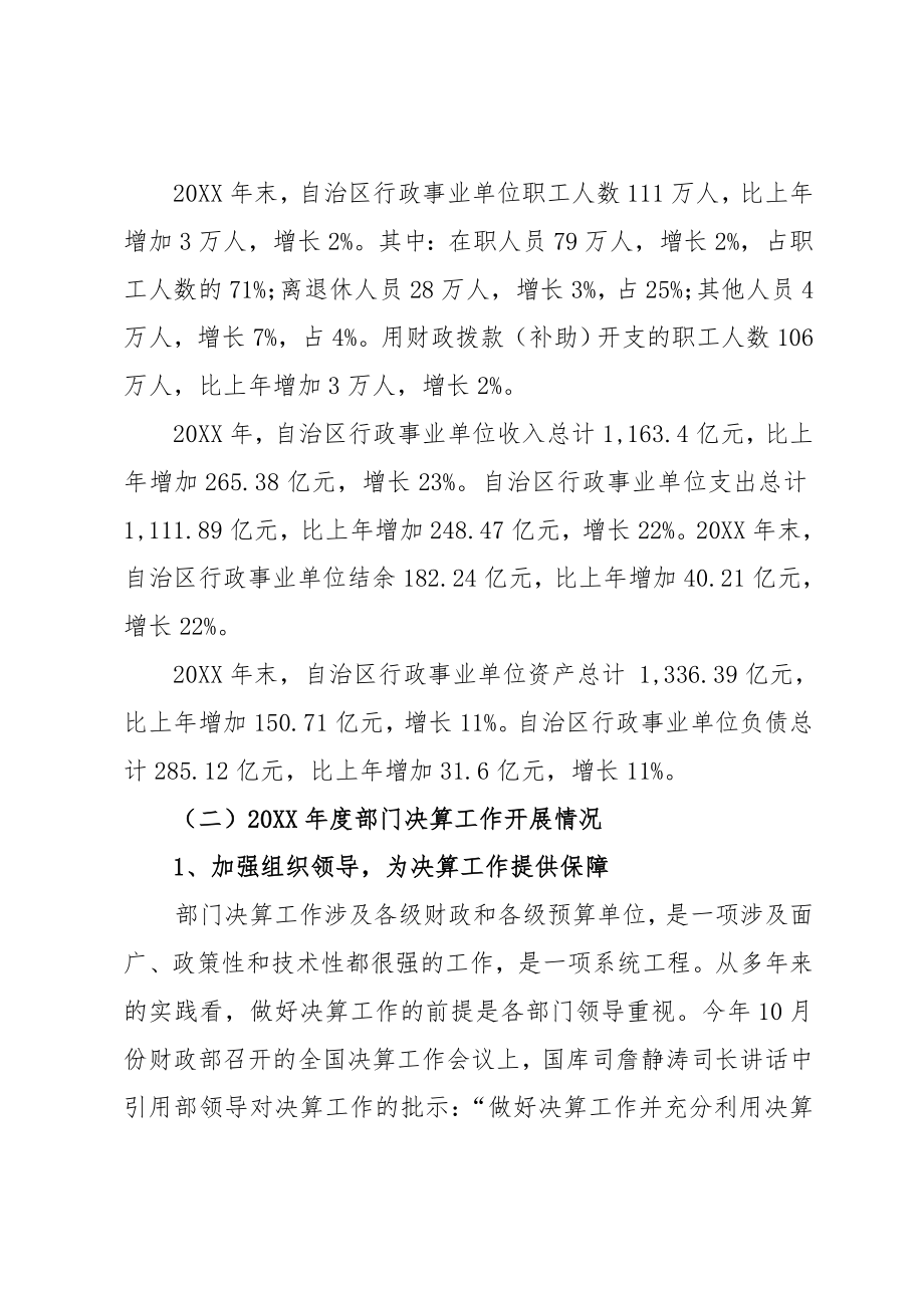 中层管理-贯彻落实科学化精细化管理要求 精品.doc_第2页