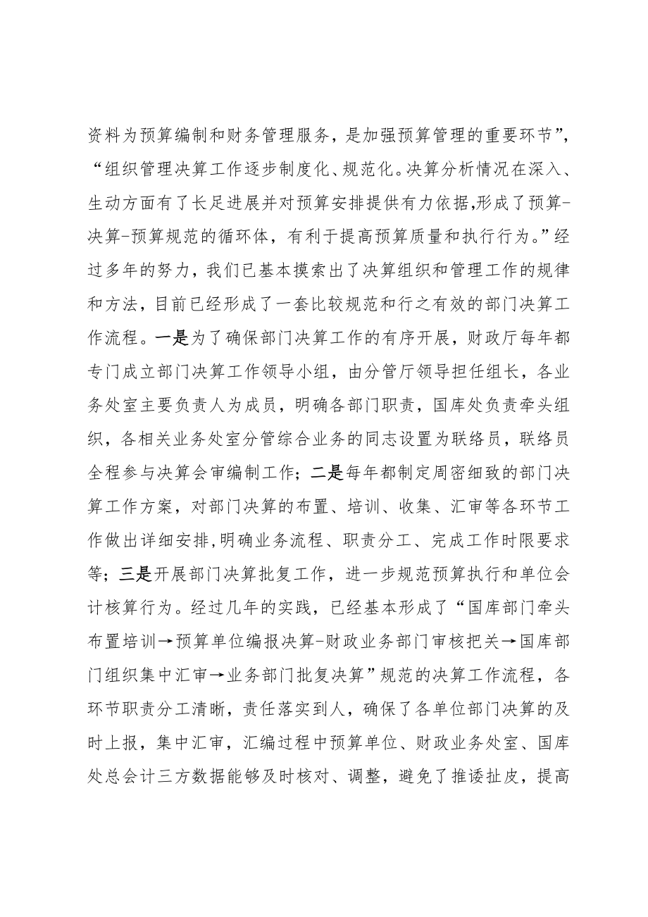 中层管理-贯彻落实科学化精细化管理要求 精品.doc_第3页