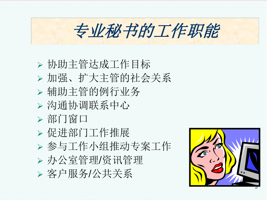 中层管理-如何成为主管得力助手W013 精品.ppt_第3页