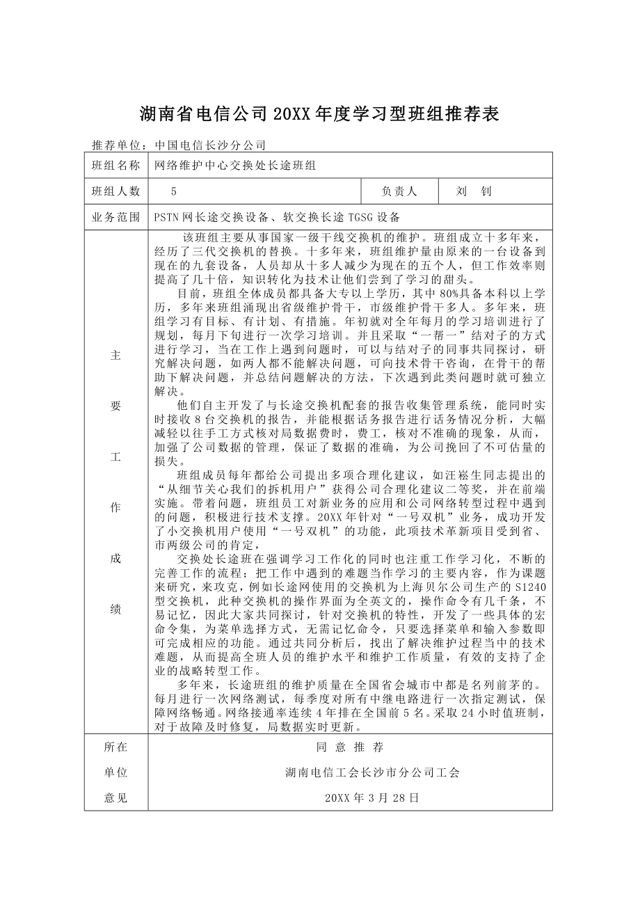 中层管理-湖南省电信学习型先进班组申报材料 精品.doc_第2页