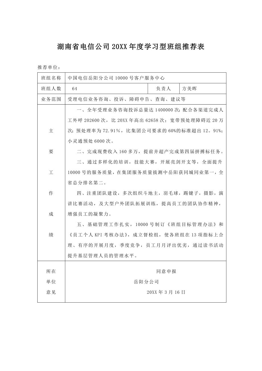 中层管理-湖南省电信学习型先进班组申报材料 精品.doc_第3页