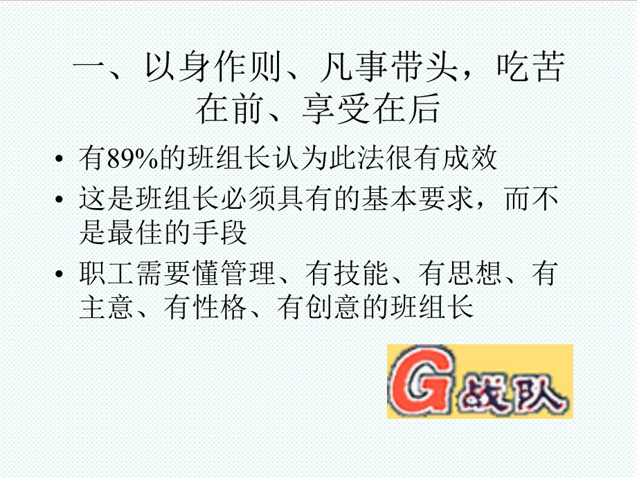 中层管理-宜兴华地百货班组管理的方法 精品.ppt_第2页