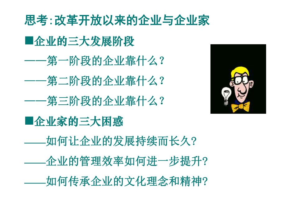 中层管理-高效中层的管理技术 精品.ppt_第2页