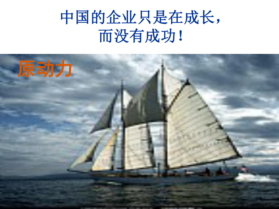 中层管理-高效中层的管理技术 精品.ppt_第3页