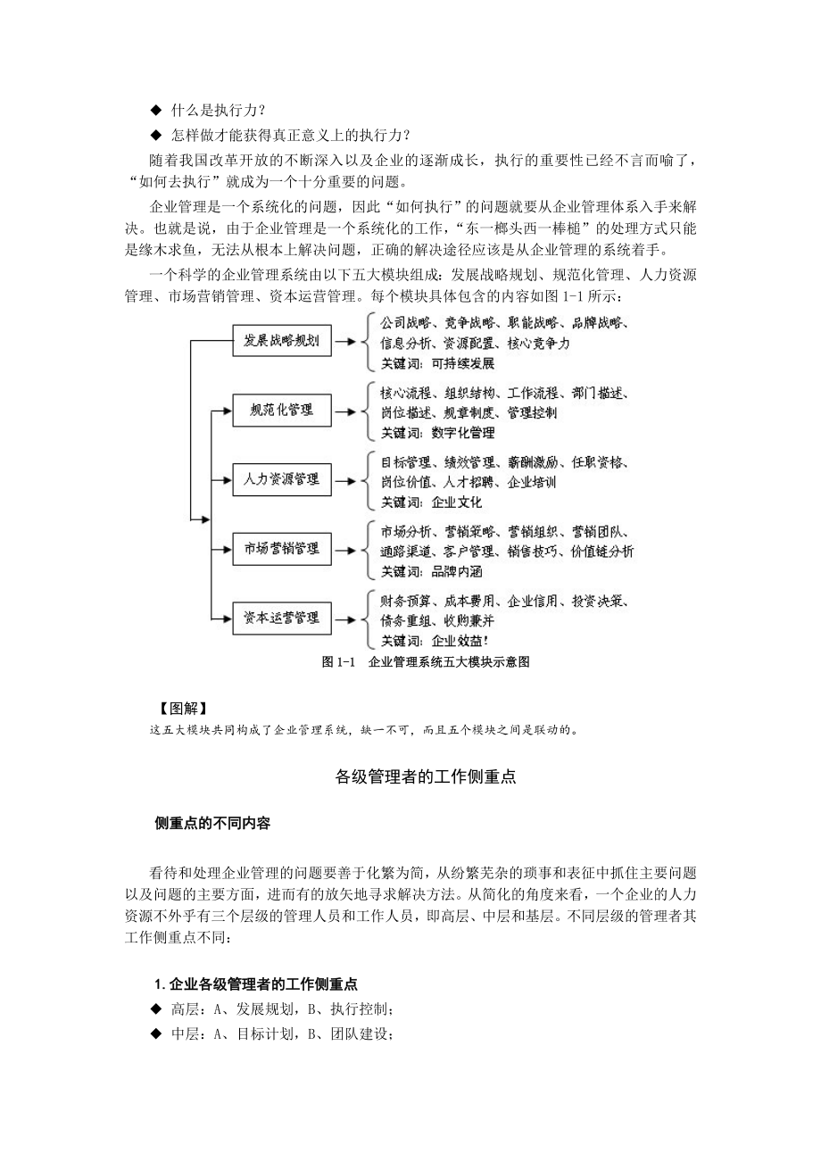 中层管理-如何做好中层管理者 精品.doc_第3页