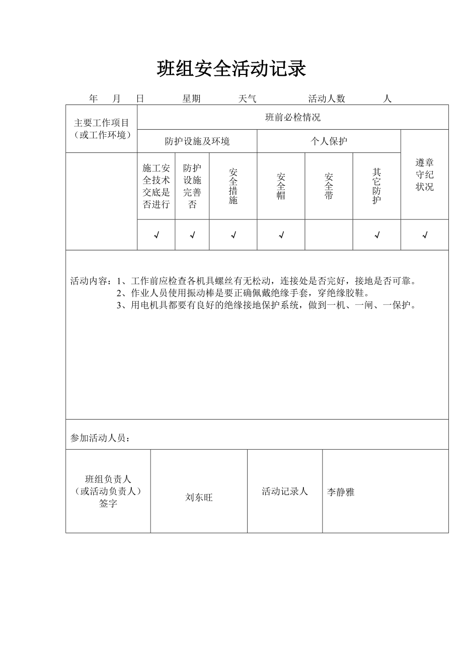 中层管理-班组活动日记23页 精品.doc_第1页