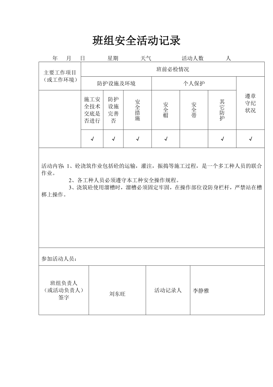 中层管理-班组活动日记23页 精品.doc_第2页