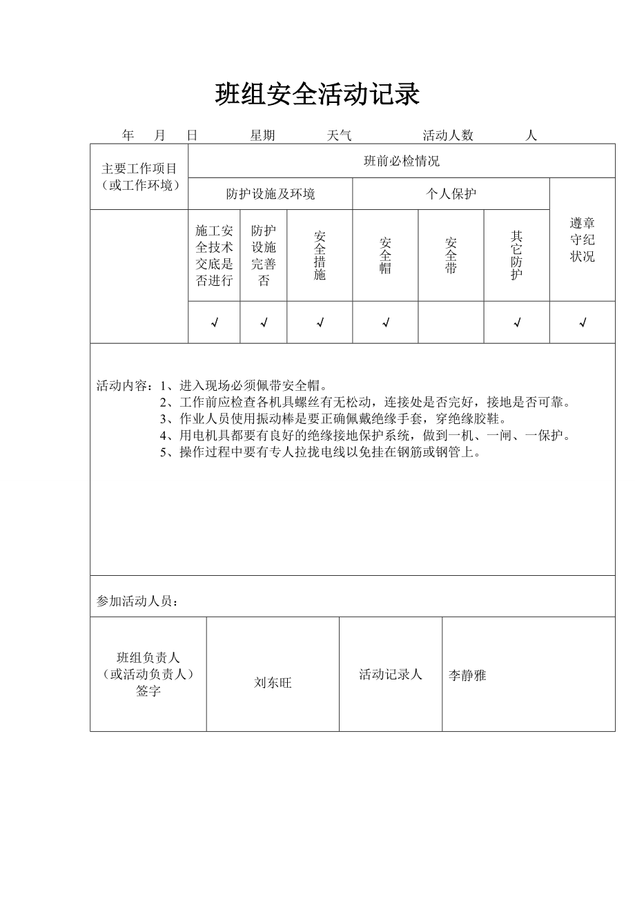 中层管理-班组活动日记23页 精品.doc_第3页