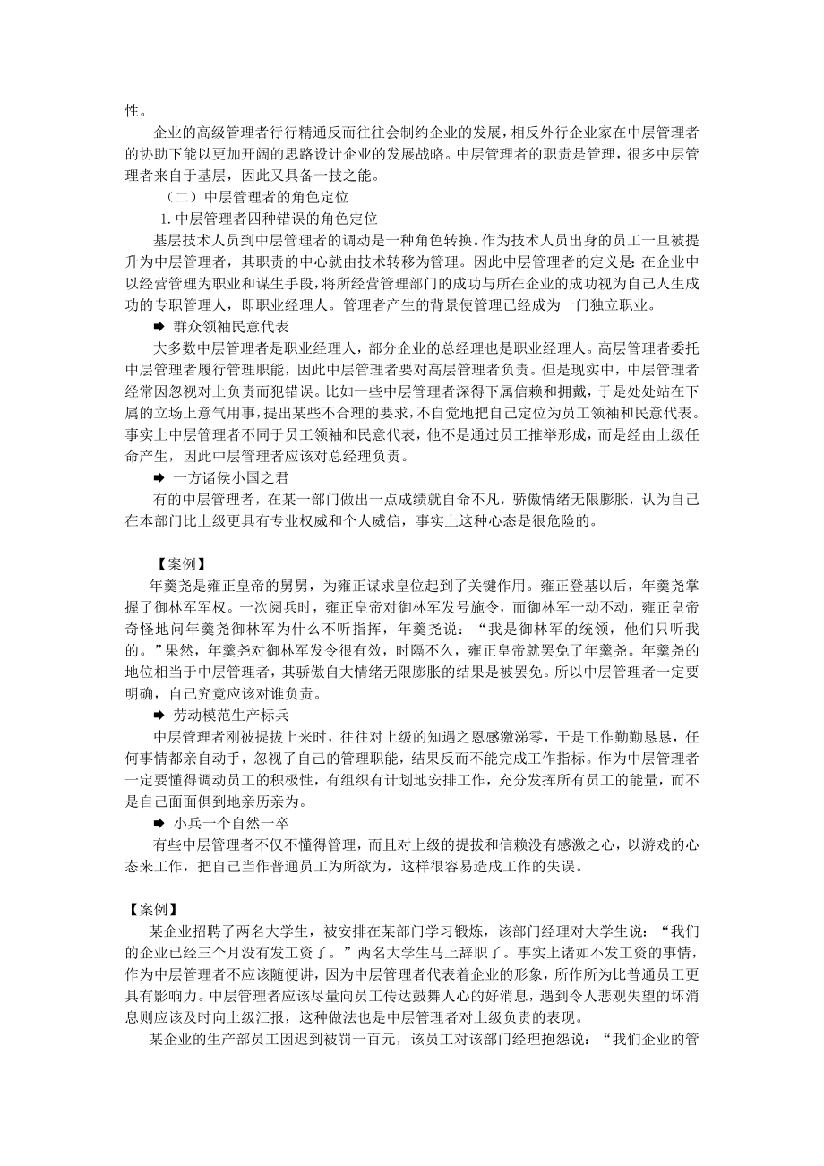 中层管理-如何当好一名合格的中层管理者 精品.doc_第2页