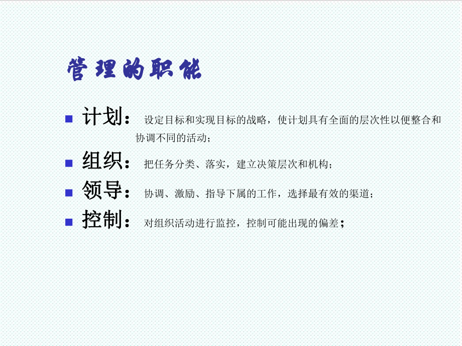 中层管理-成功的中层管理者 精品.ppt_第3页