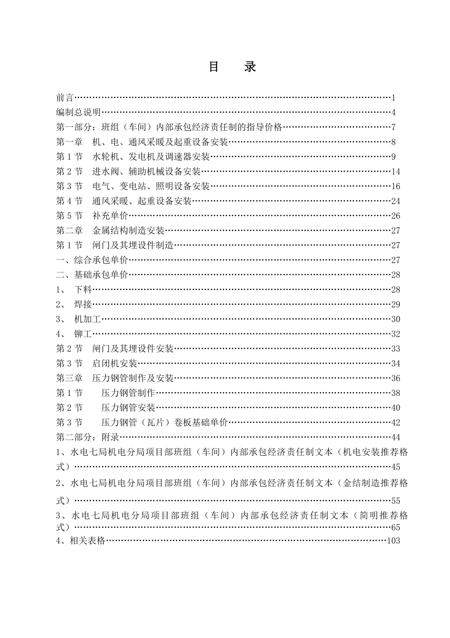 中层管理-班组内部承包责任制指导办法 精品.doc_第1页