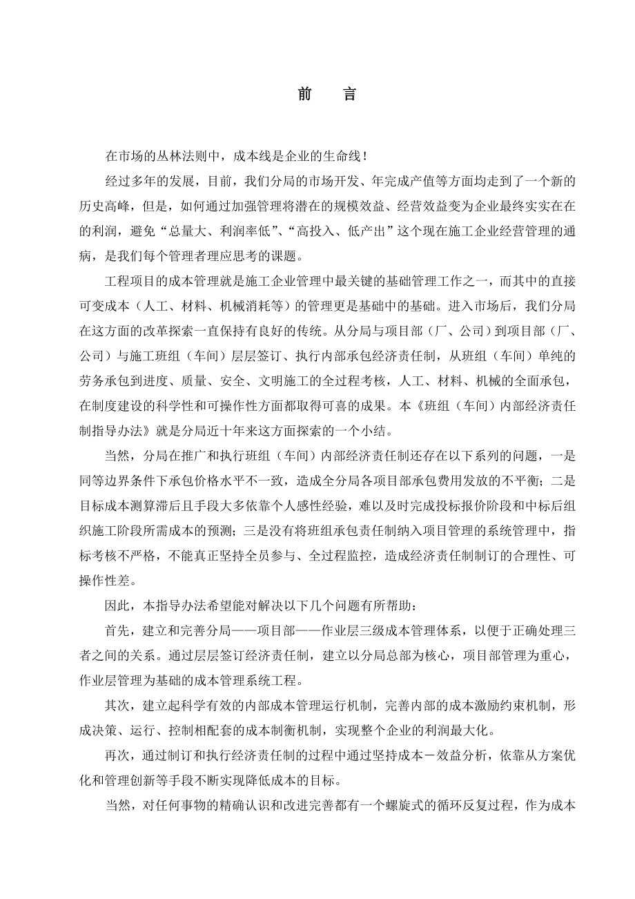 中层管理-班组内部承包责任制指导办法 精品.doc_第2页