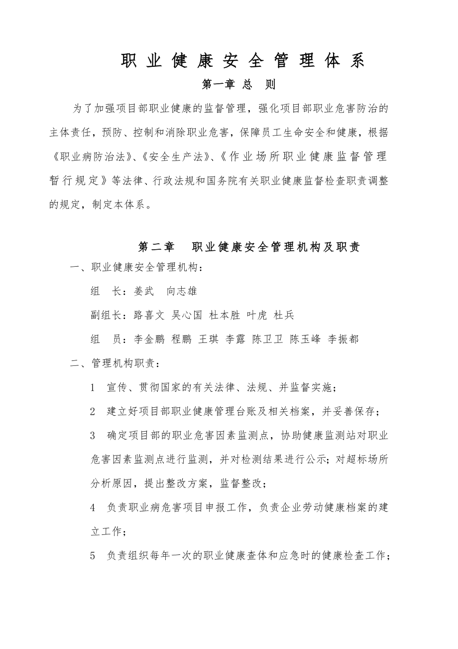 中层管理-职业健康管理体系中铁精细化检查必备 精品.doc_第1页